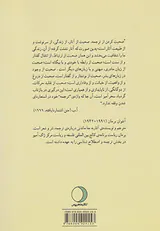 ترجمه و جزء کلمه یا بیتوته در دوردست